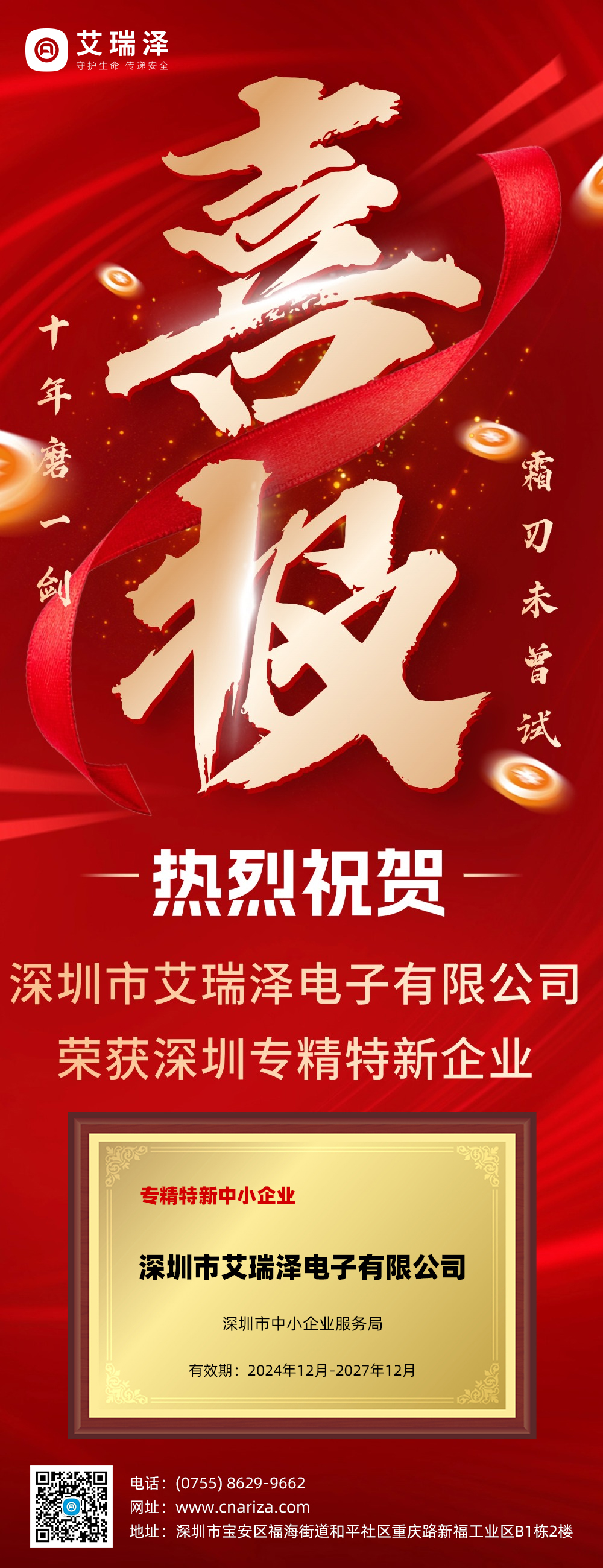 喜讯！亿万先生MR荣获深圳专精特新企业